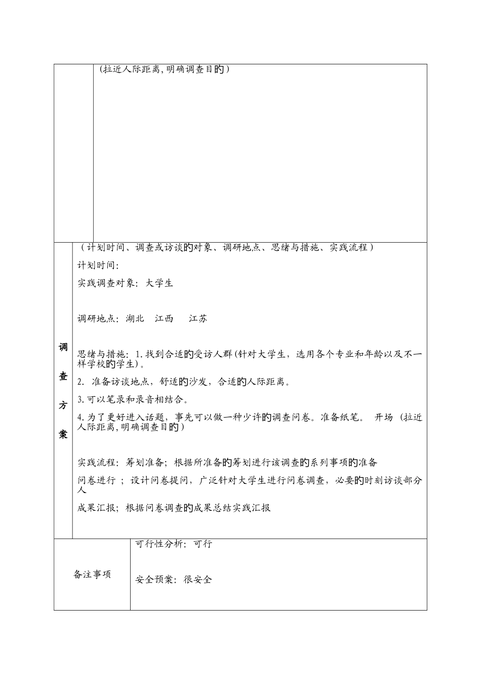 思修社会实践策划书_第2页