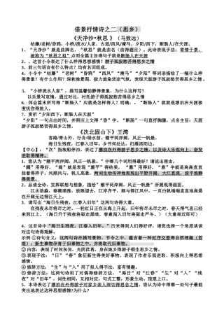 思乡诗赏析整理