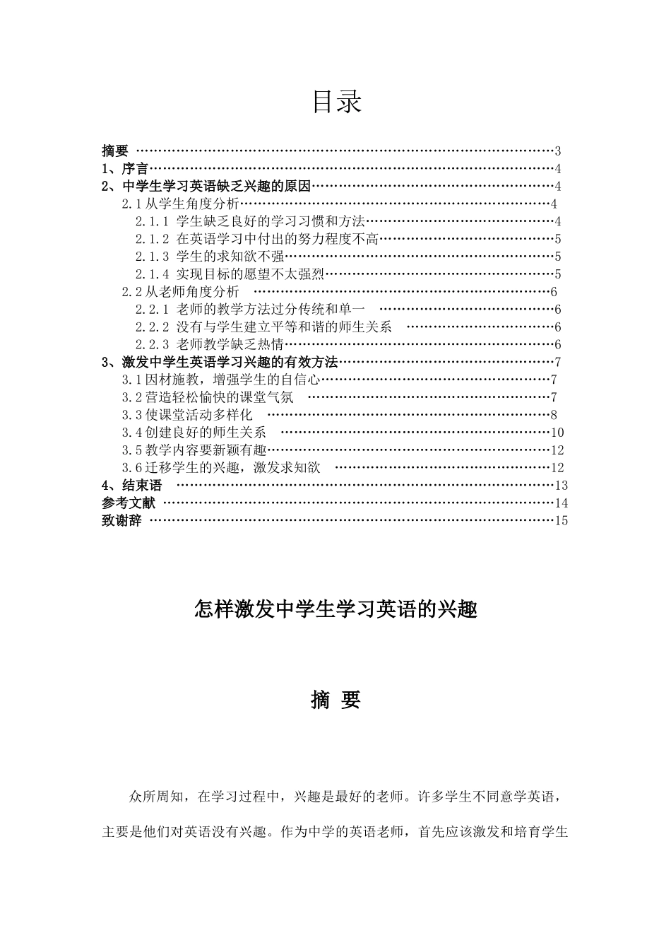 怎样激发中学生学习英语的兴趣本科学位论文_第3页