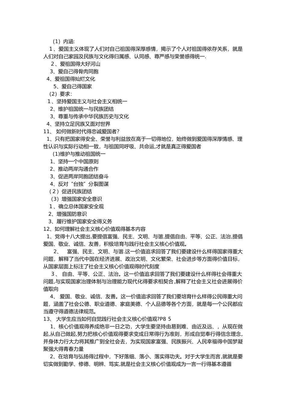 思修一的相关问题答案_第2页