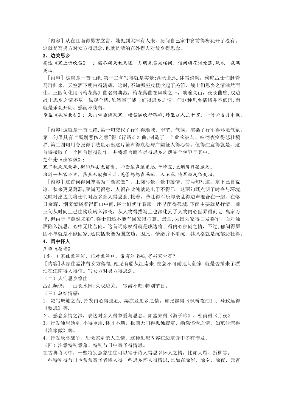 思乡怀人诗歌鉴赏_第2页