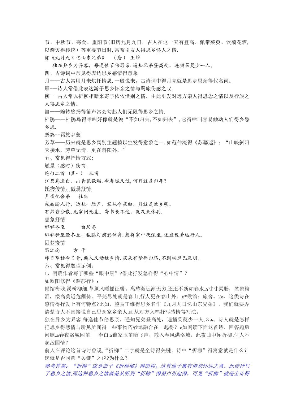 思乡怀人诗歌鉴赏_第3页