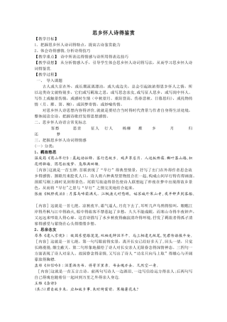 思乡怀人诗歌鉴赏