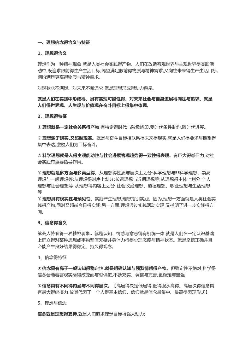 思修知识点整理_第1页