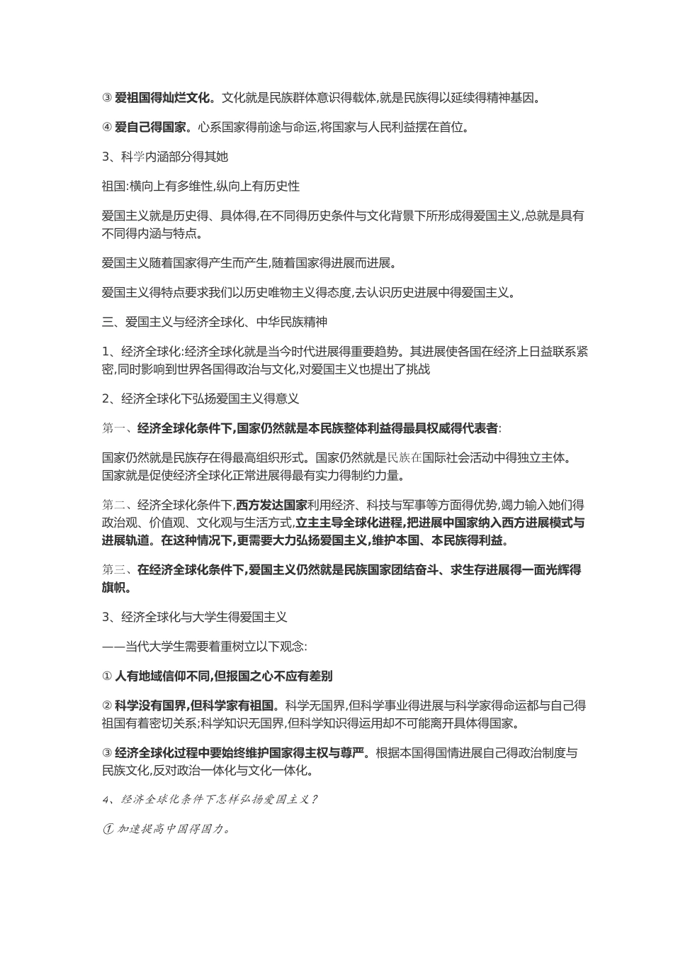 思修知识点整理_第3页