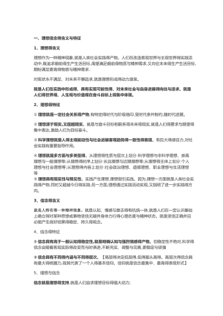 思修知识点整理