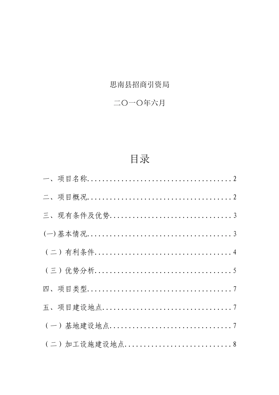 思南县2万亩优质辣椒产业开发项目建议书_第3页