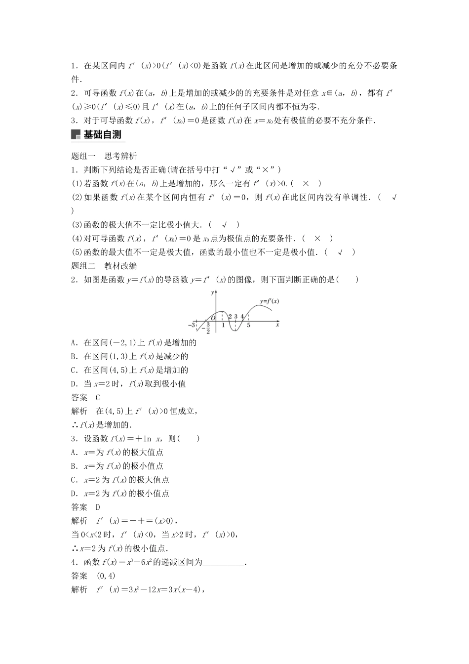 高考数学大一轮复习 第三章 导数及其应用 3.2 第1课时 导数与函数的单调性学案 文 北师大版-北师大版高三全册数学学案_第2页