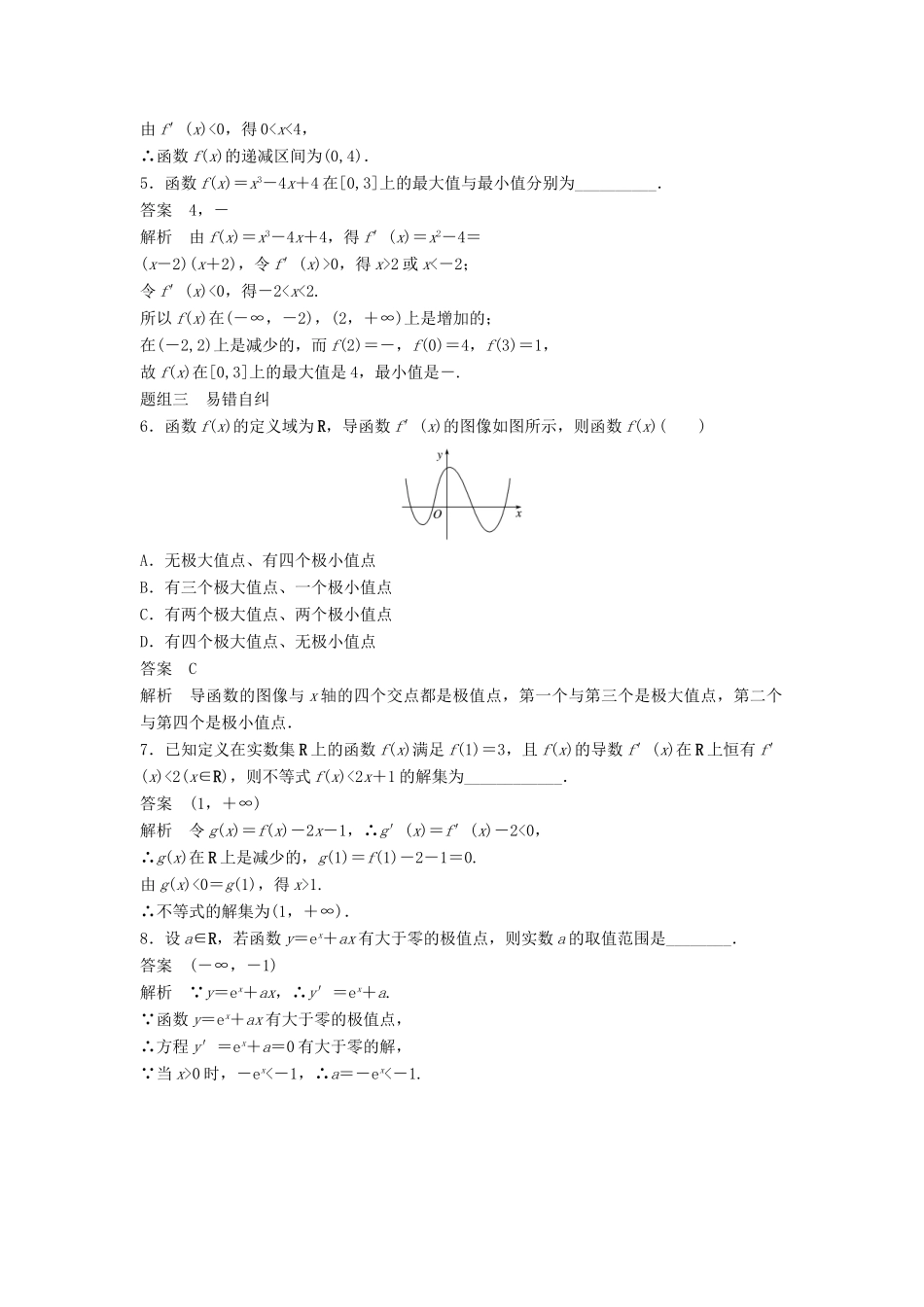 高考数学大一轮复习 第三章 导数及其应用 3.2 第1课时 导数与函数的单调性学案 文 北师大版-北师大版高三全册数学学案_第3页