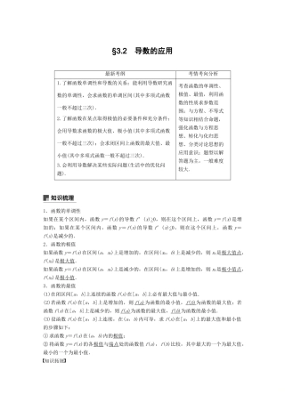 高考数学大一轮复习 第三章 导数及其应用 3.2 第1课时 导数与函数的单调性学案 文 北师大版-北师大版高三全册数学学案