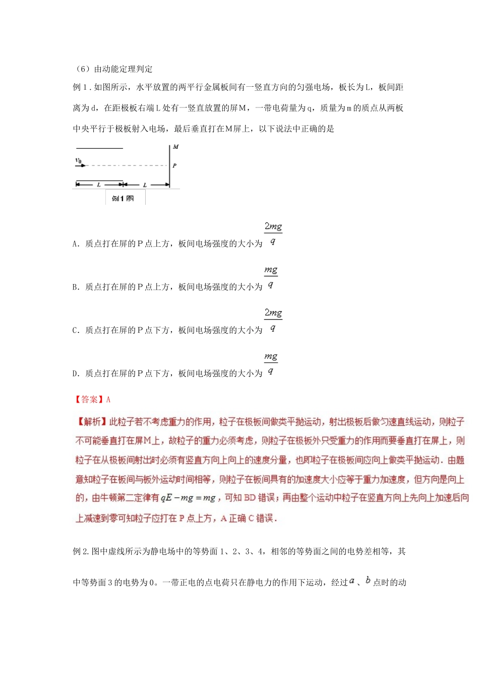 高考物理 模型系列之算法模型 专题11 带电粒子在电场中运动模型学案-人教版高三全册物理学案_第2页
