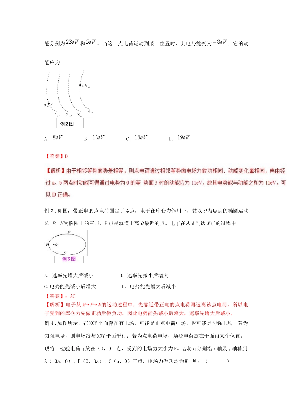 高考物理 模型系列之算法模型 专题11 带电粒子在电场中运动模型学案-人教版高三全册物理学案_第3页