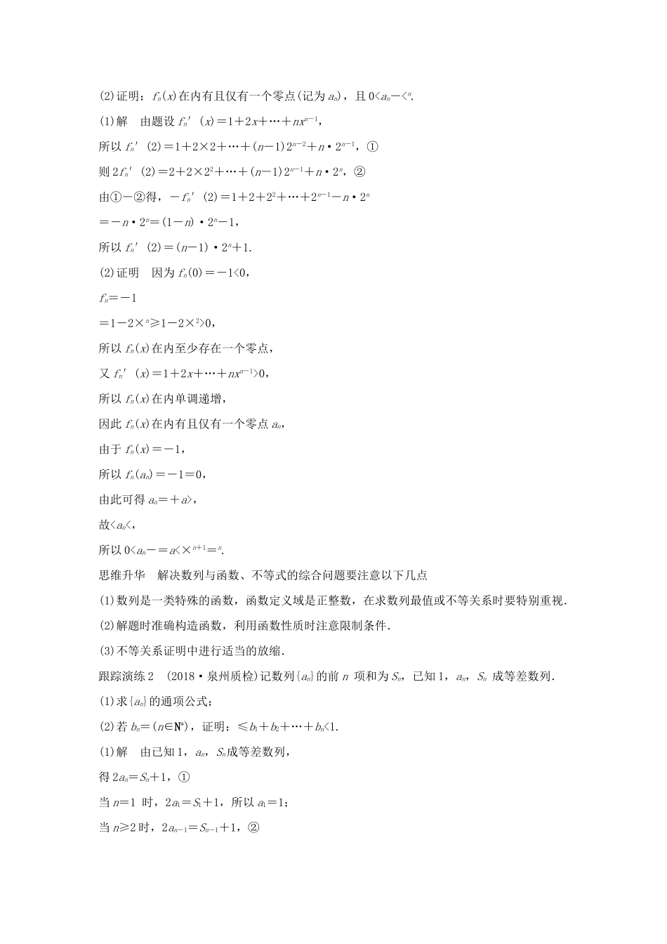 （全国通用版）高考数学二轮复习 专题二 数列 第3讲 数列的综合问题学案 文-人教版高三全册数学学案_第3页