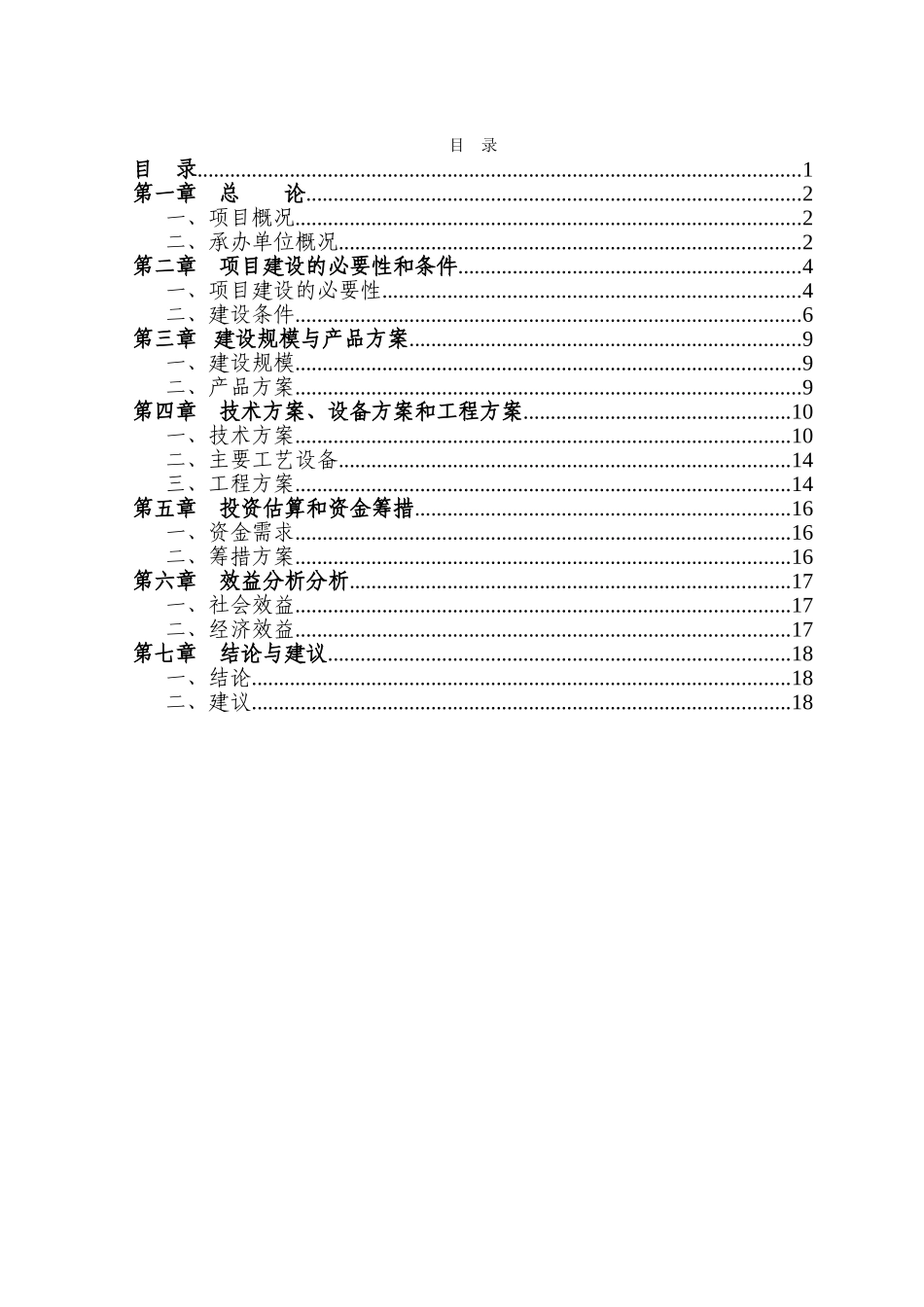思南县废旧塑料、废旧橡胶炼制汽柴油项目建议书_第2页