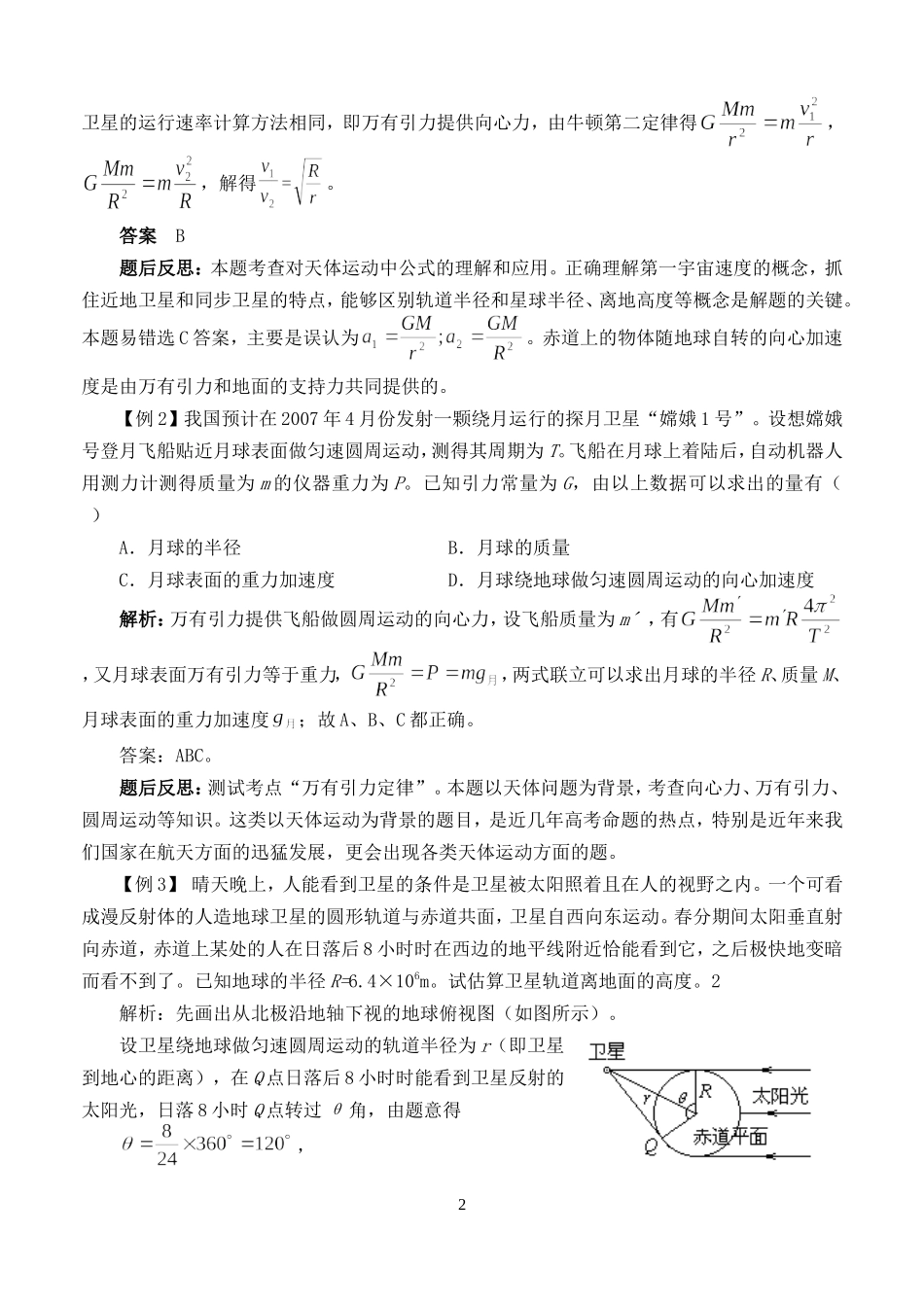 高考物理必修专题复习教案万有引力与航天_第2页