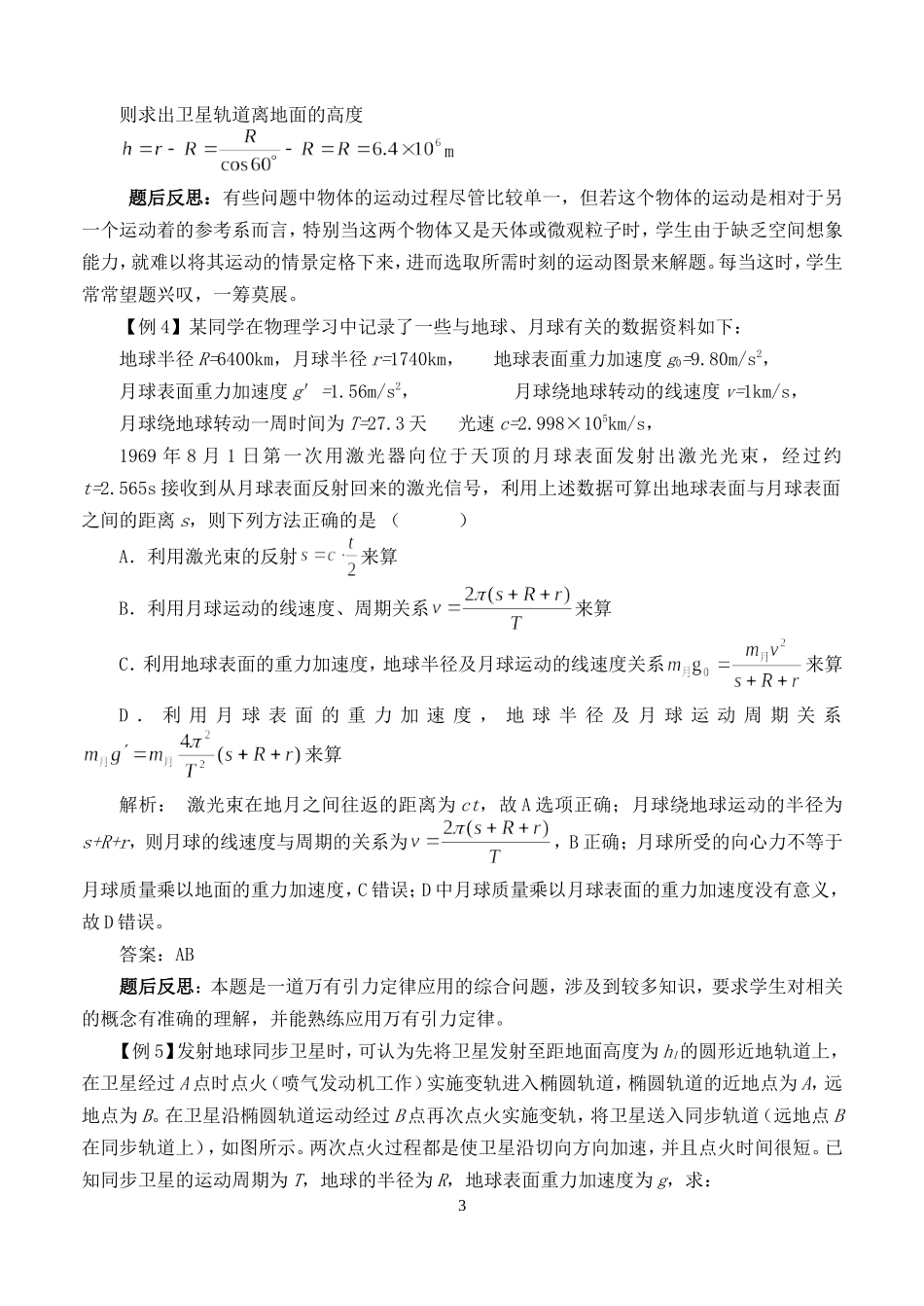 高考物理必修专题复习教案万有引力与航天_第3页