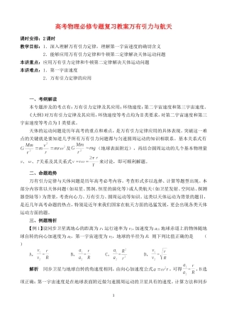 高考物理必修专题复习教案万有引力与航天