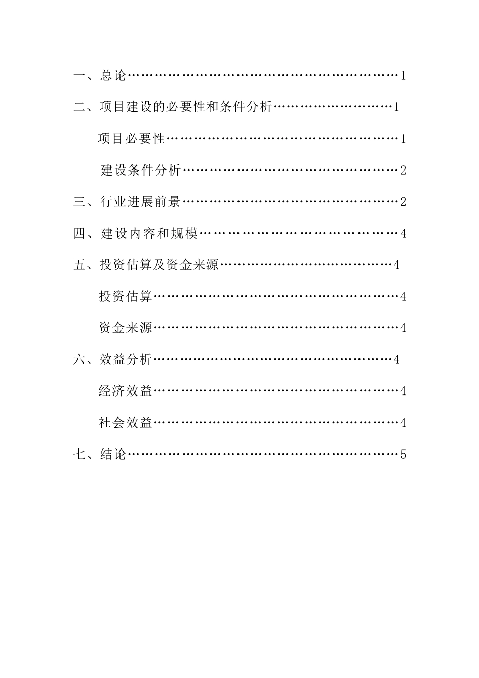 思南县藤编民族工艺品建设项目建议书_第2页