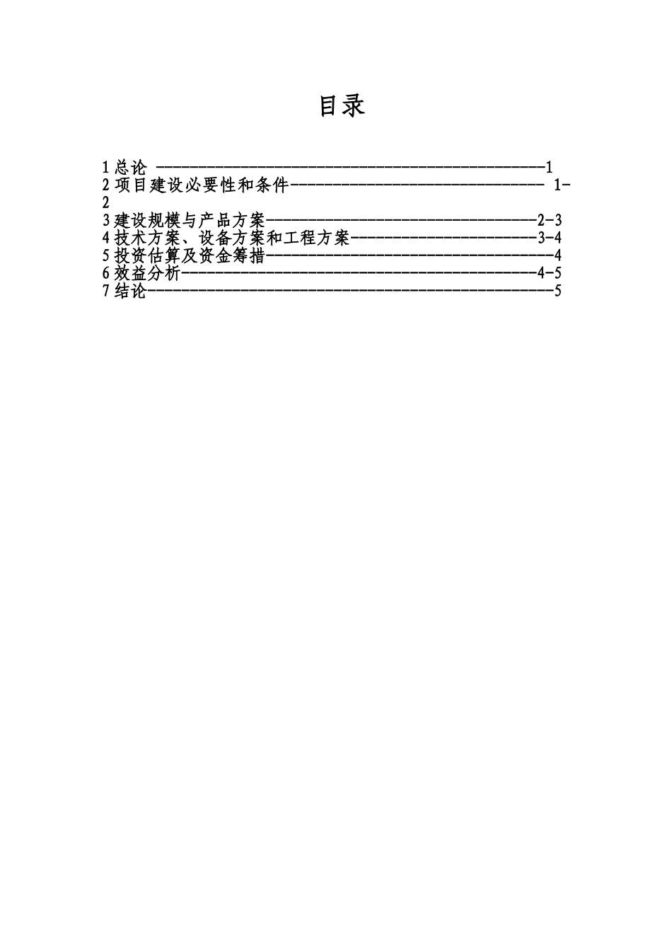 思南县特色蔬菜和甜玉米加工项目建议书_第2页