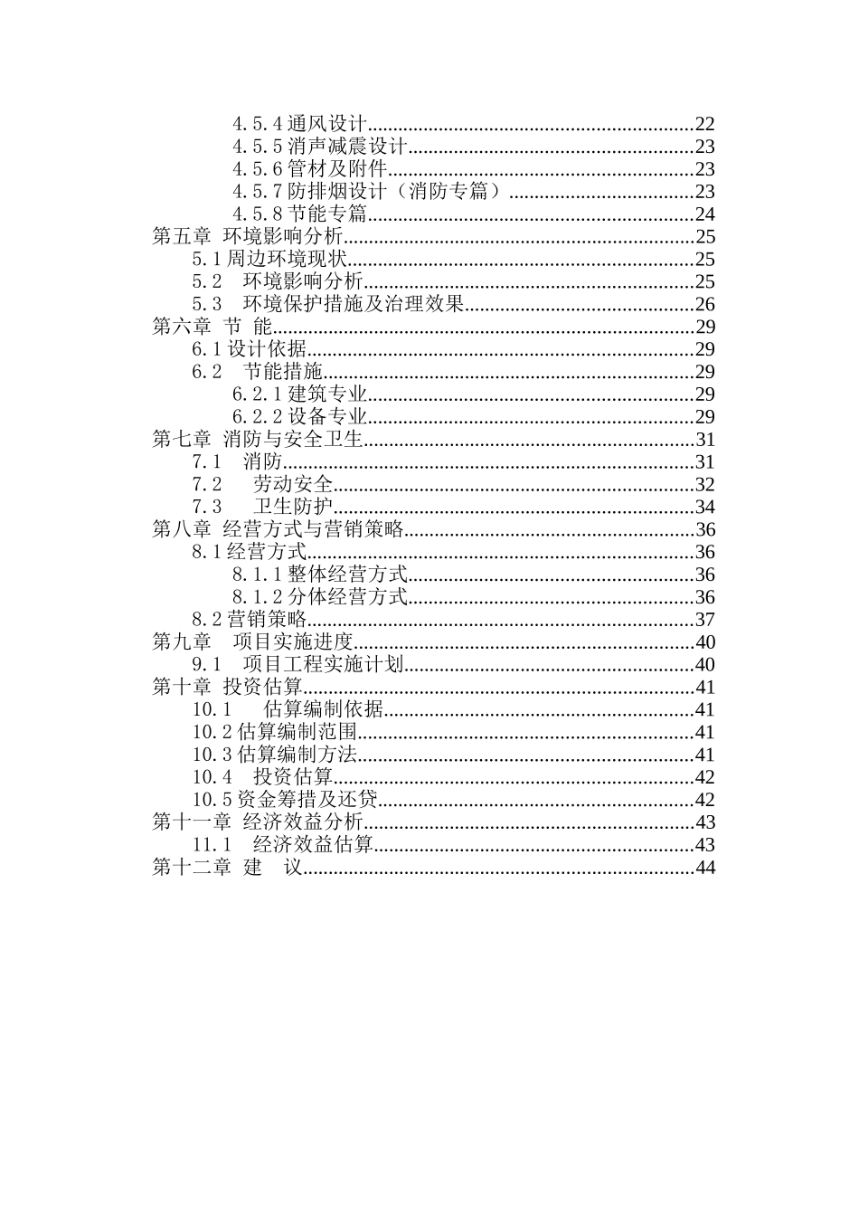 思南双塘产业园区酒店项目建议书_第3页