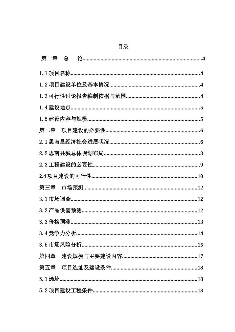 思南烟市巷旧城改造可行性研究报告_第2页