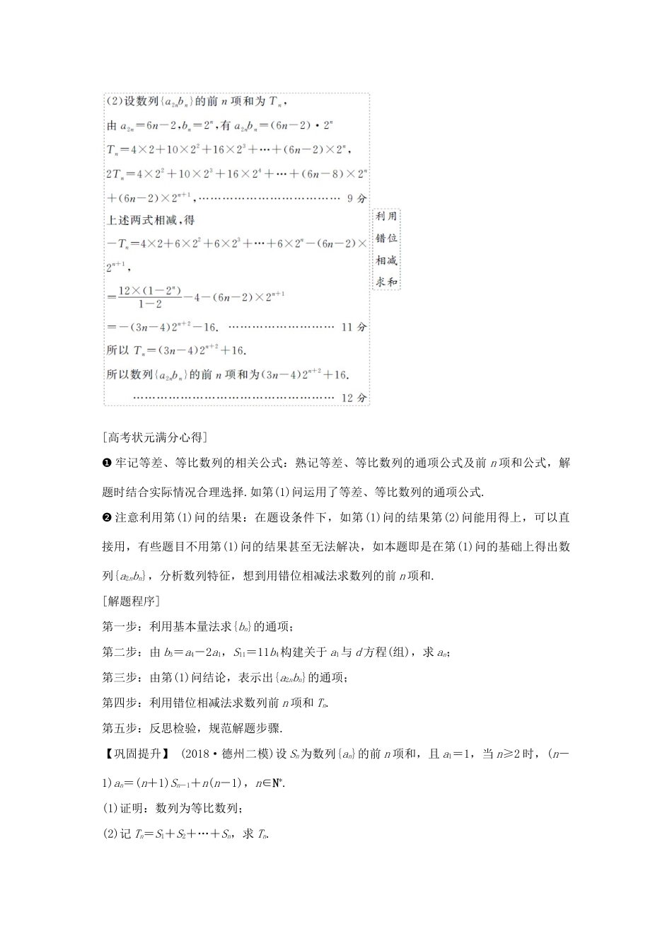 （全国通用版）高考数学二轮复习 专题二 数列 规范答题示范——等差数列与等比数列解答题学案 文-人教版高三全册数学学案_第2页