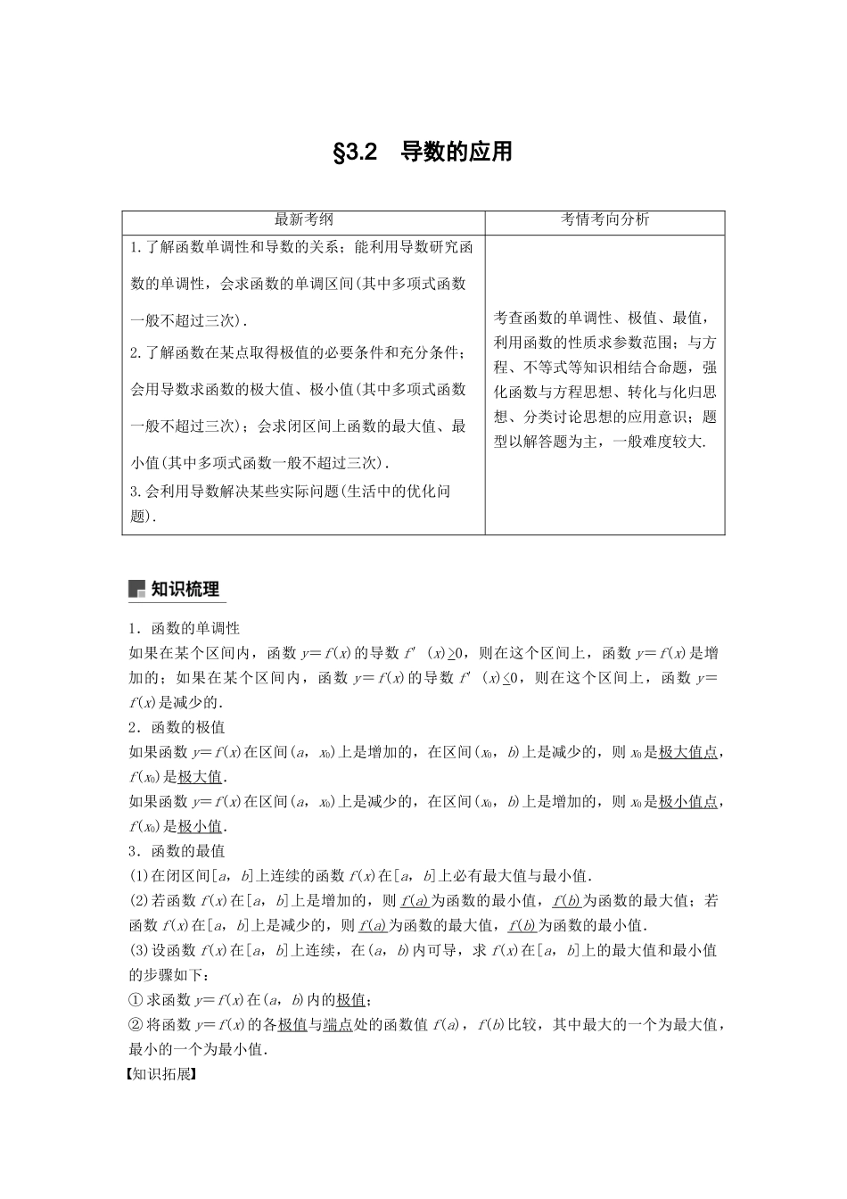 高考数学大一轮复习 第三章 导数及其应用 3.2 第1课时 利用导数研究函数的单调性学案 理 北师大版-北师大版高三全册数学学案_第1页