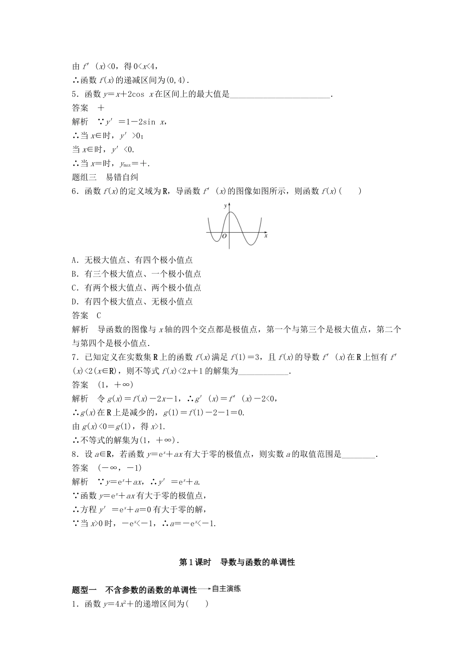 高考数学大一轮复习 第三章 导数及其应用 3.2 第1课时 利用导数研究函数的单调性学案 理 北师大版-北师大版高三全册数学学案_第3页