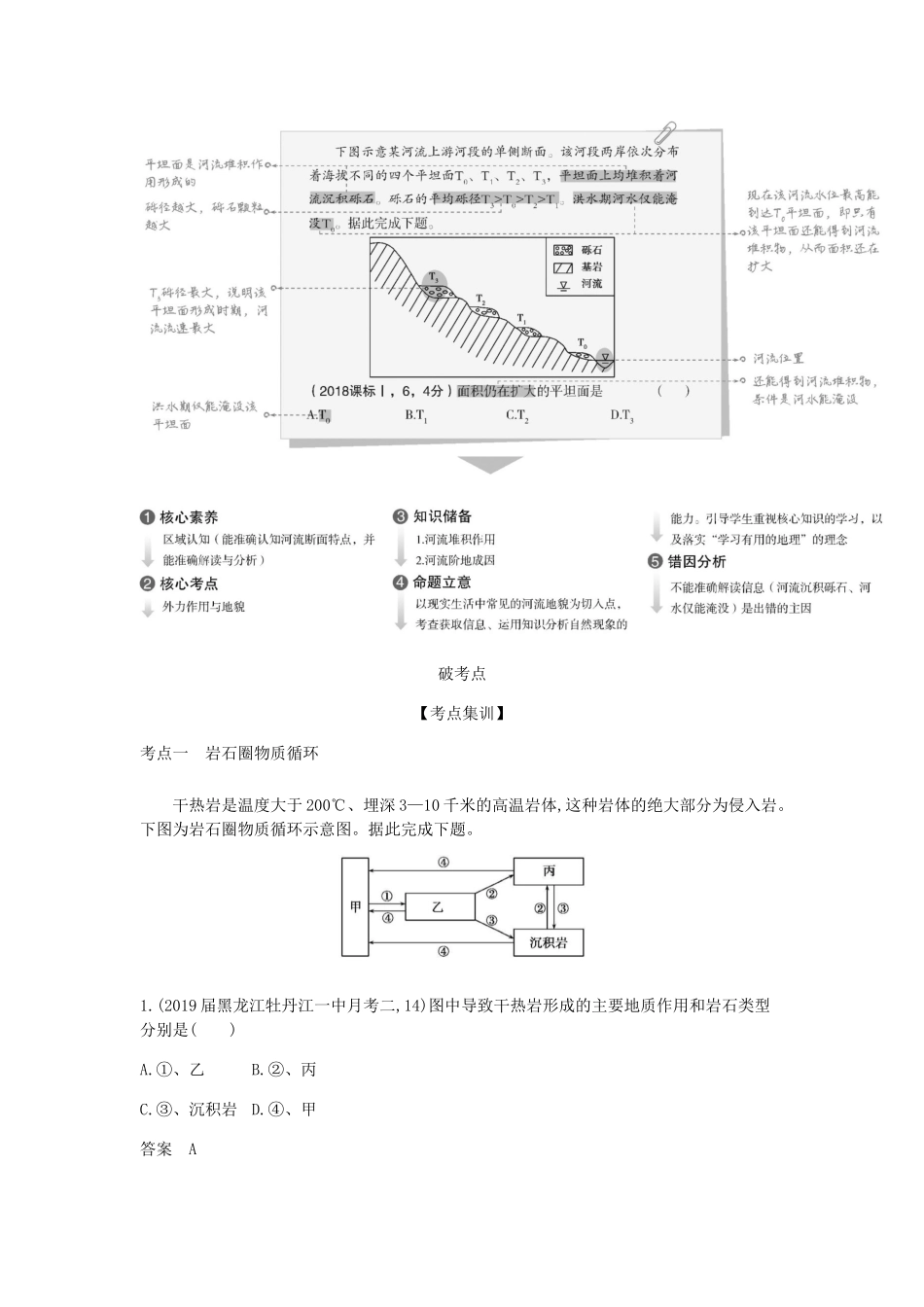 （5年高考3年模拟课标A版）高考地理总复习 专题五 地表形态的塑造学案（含解析）-人教版高三全册地理学案_第2页