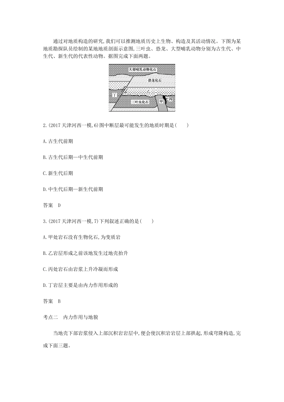 （5年高考3年模拟课标A版）高考地理总复习 专题五 地表形态的塑造学案（含解析）-人教版高三全册地理学案_第3页