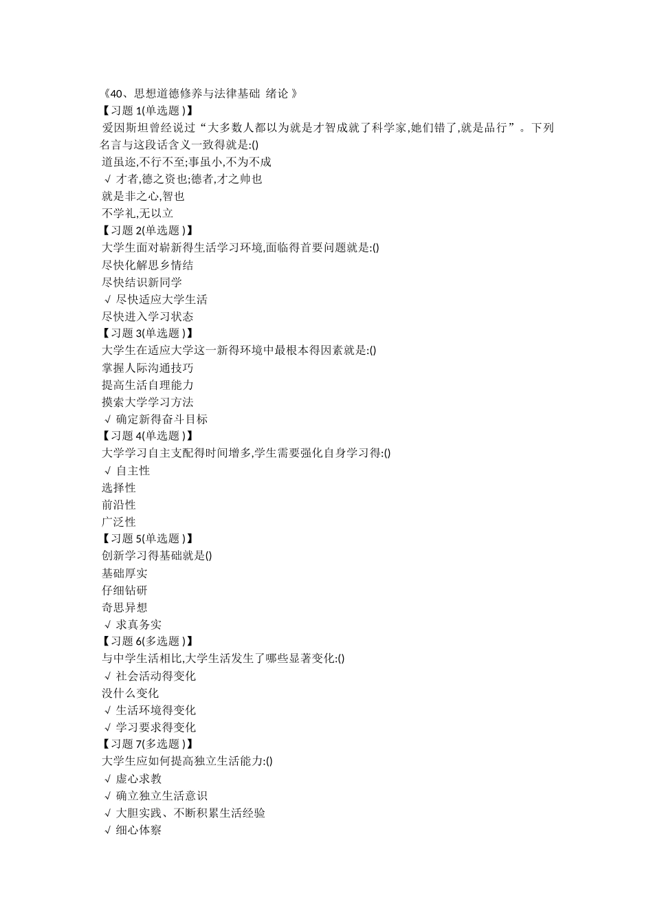 思想道德与法律修养至善答案_第1页