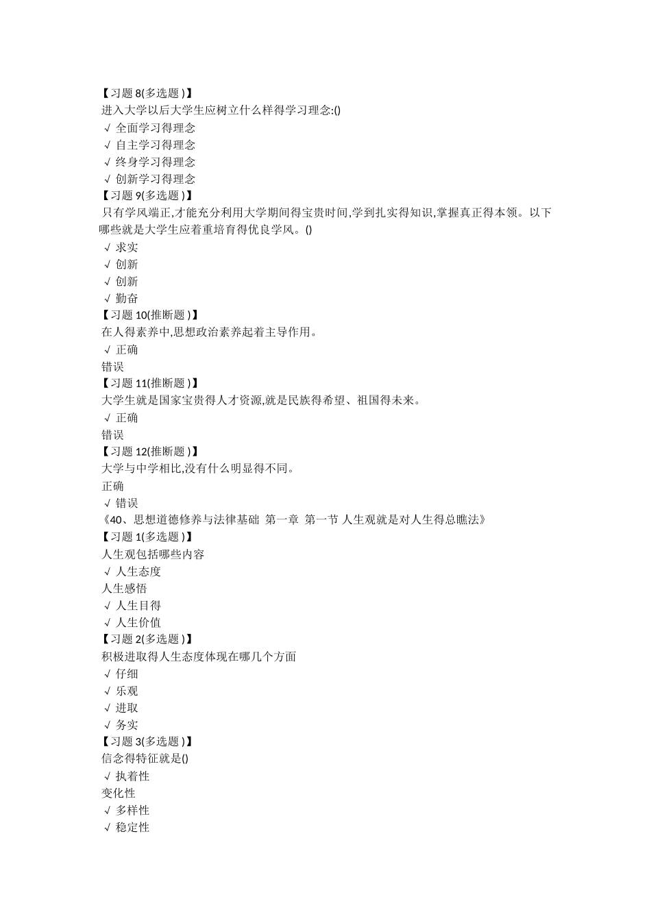 思想道德与法律修养至善答案_第2页