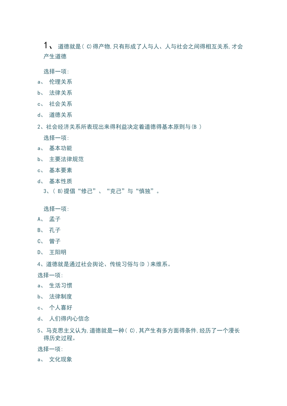 思想道德修养与法律基础第五单元_第1页