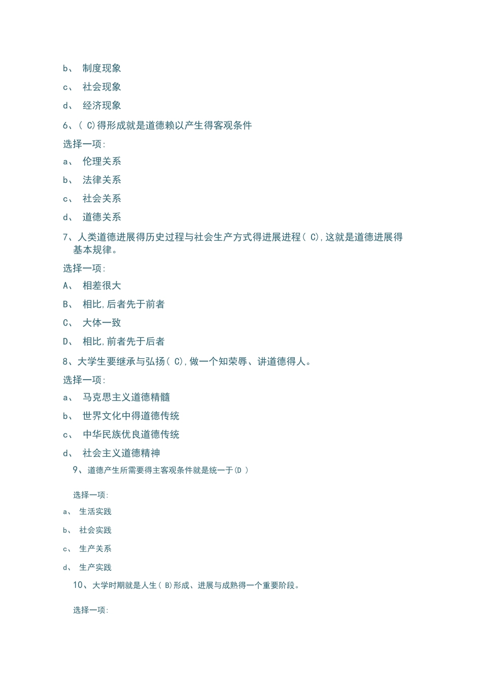 思想道德修养与法律基础第五单元_第2页