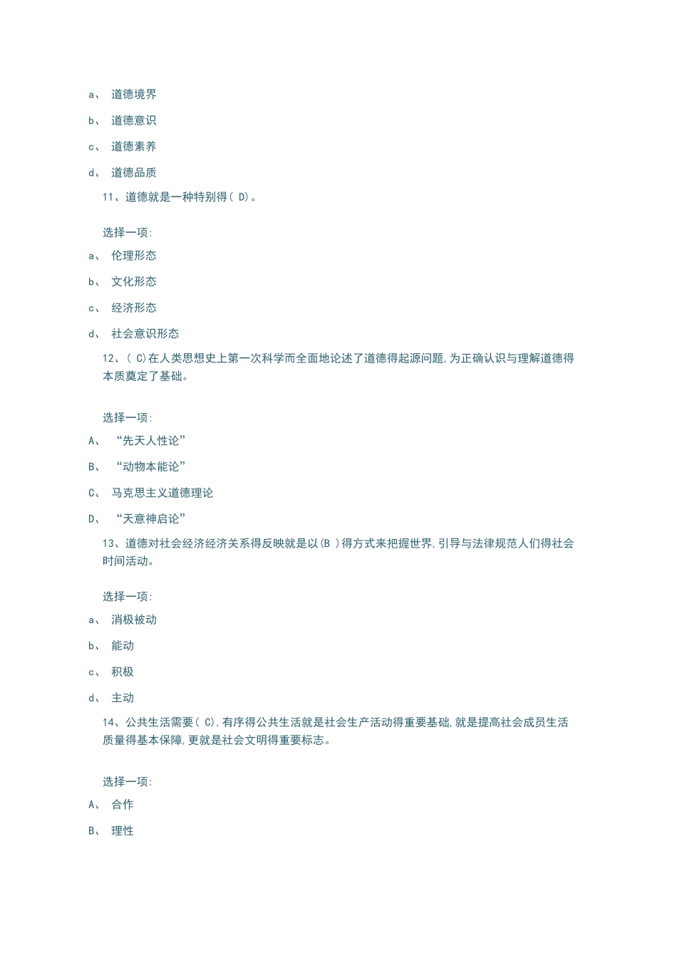 思想道德修养与法律基础第五单元_第3页