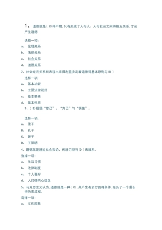 思想道德修养与法律基础第五单元