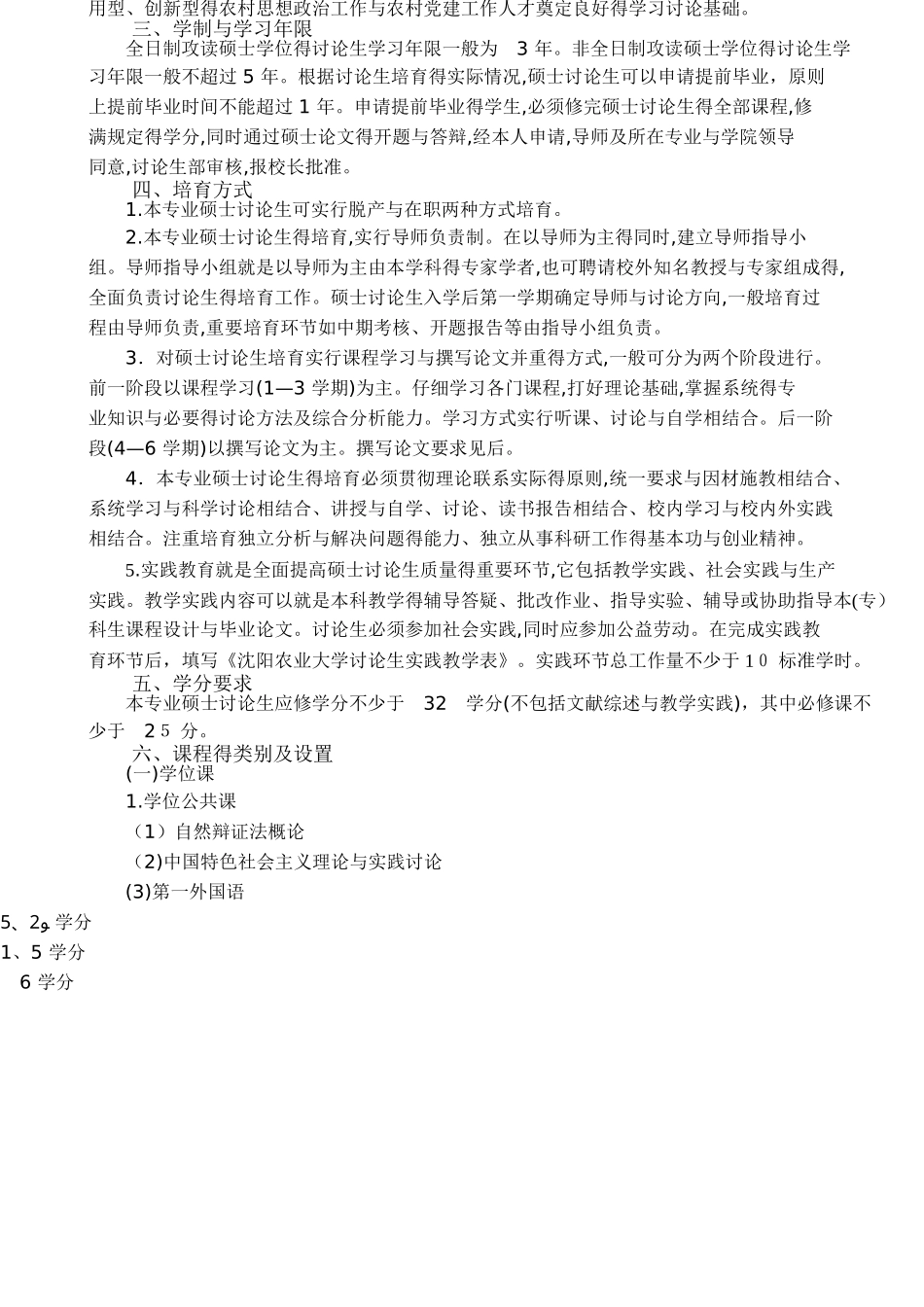思想政治教育专业硕士研究生培养方案_第2页