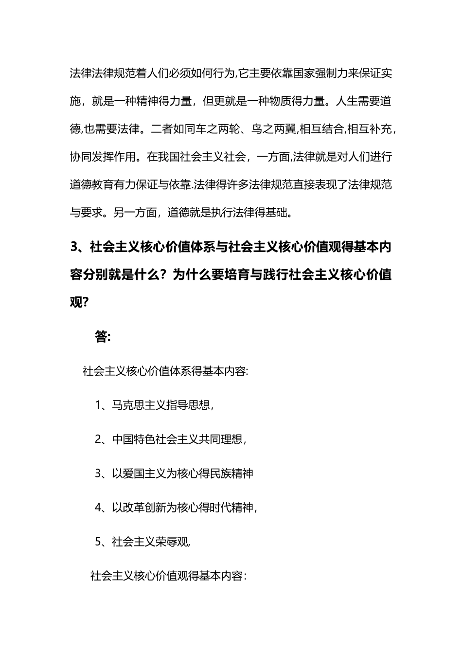 思想道德修养与法律基础--整理_第2页