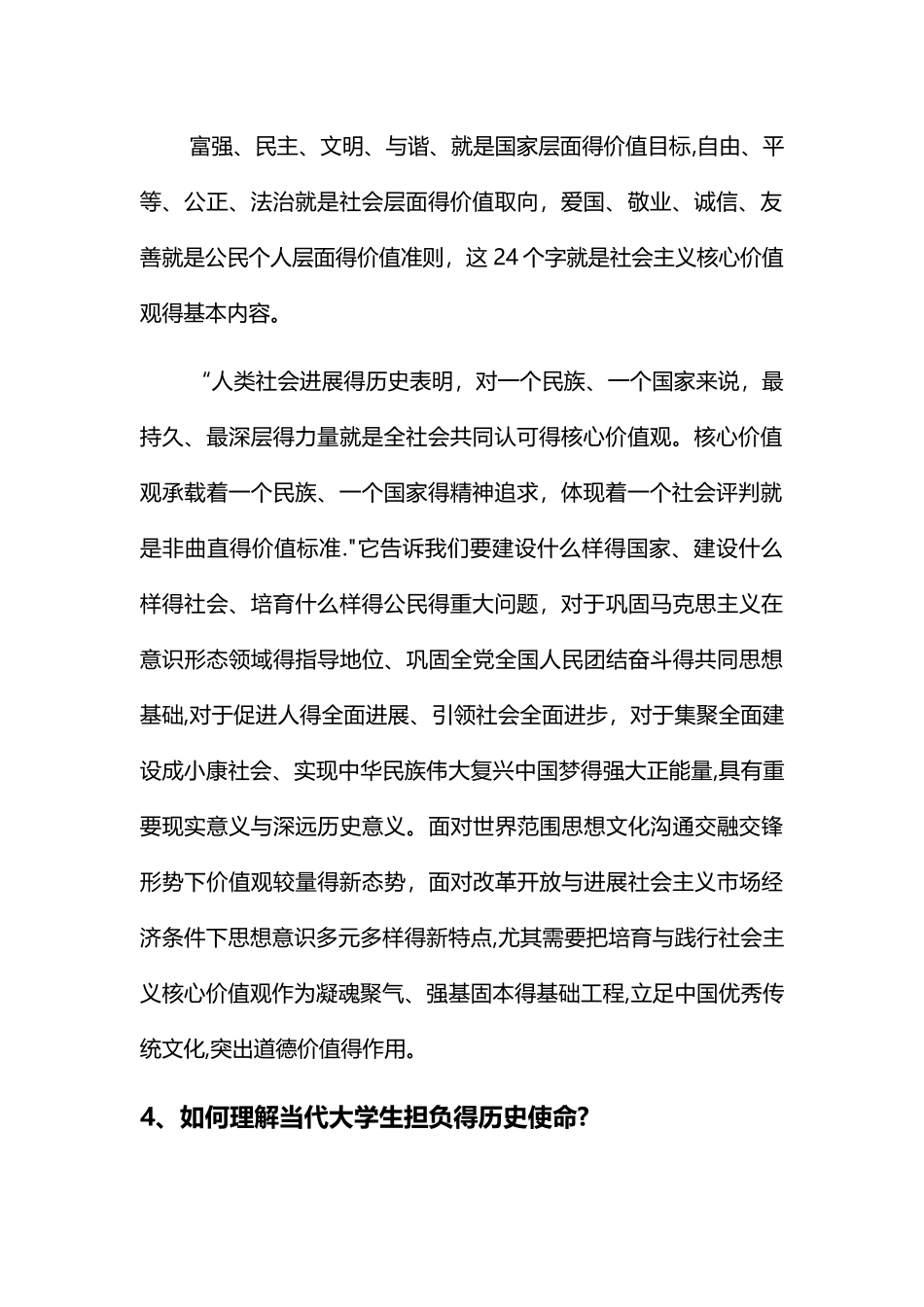 思想道德修养与法律基础--整理_第3页