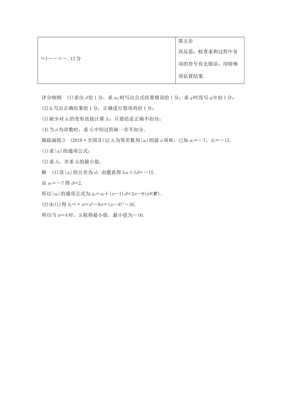 （全国通用版）高考数学二轮复习 专题二 数列 规范答题示例3 数列的通项与求和问题学案 理-人教版高三全册数学学案_第2页