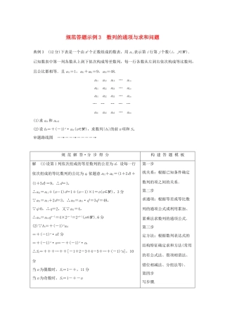 （全国通用版）高考数学二轮复习 专题二 数列 规范答题示例3 数列的通项与求和问题学案 理-人教版高三全册数学学案