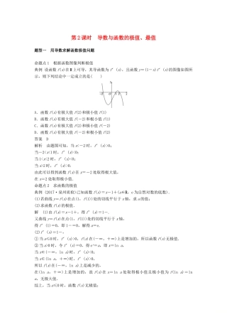 高考数学大一轮复习 第三章 导数及其应用 3.2 第2课时 导数与函数的极值、最值学案 文 北师大版-北师大版高三全册数学学案