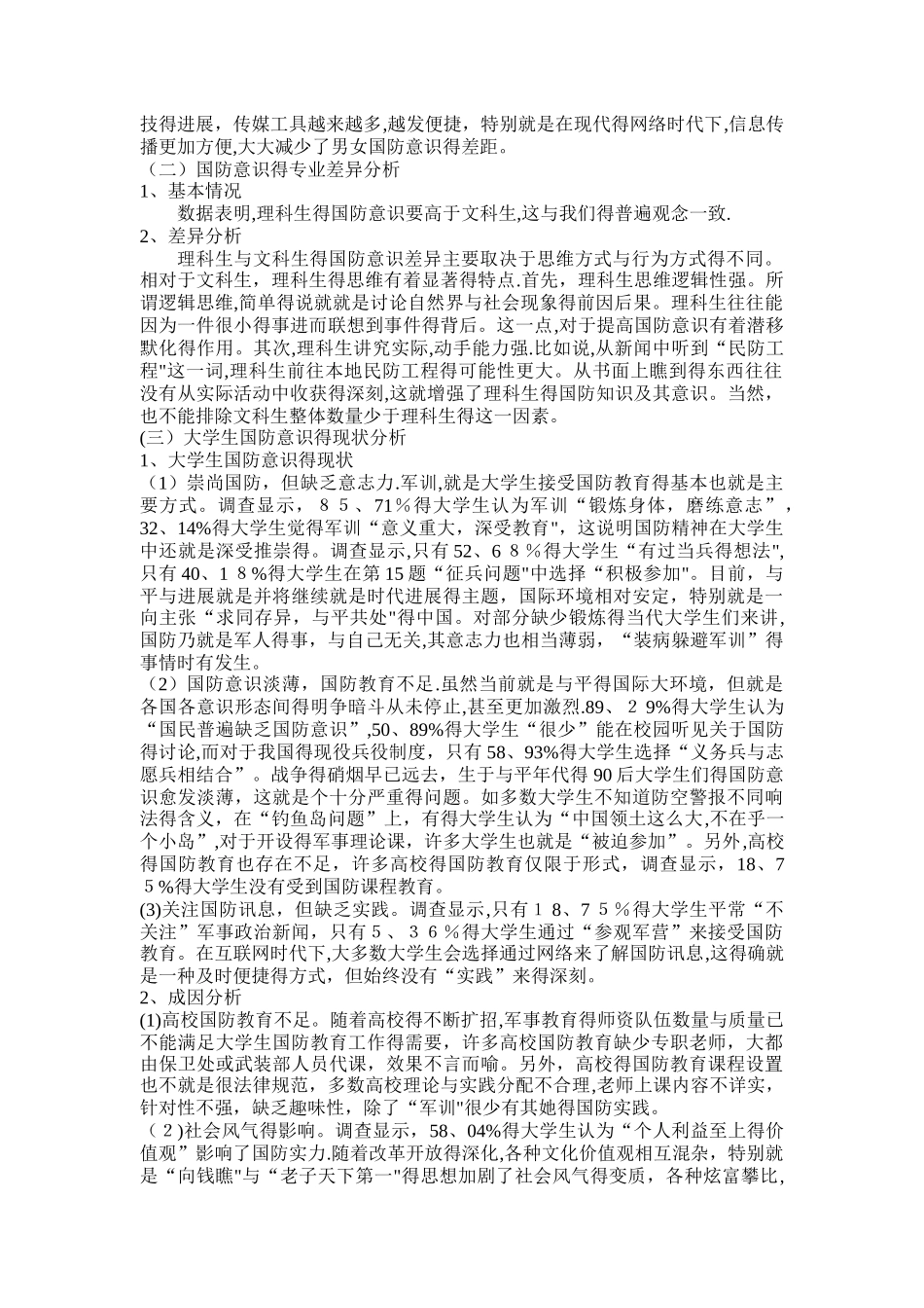 思政实践报告_第2页