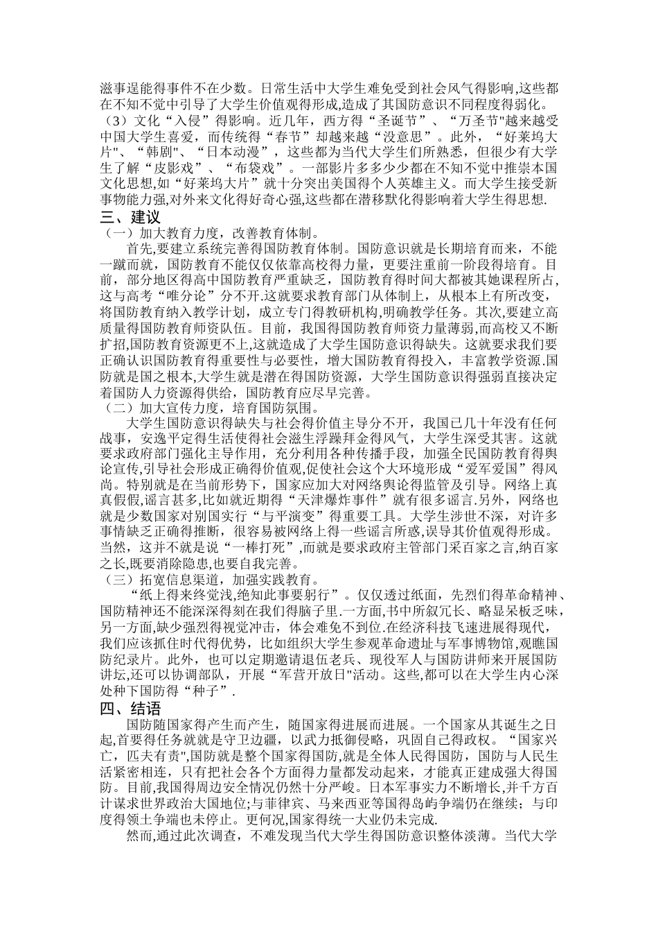 思政实践报告_第3页