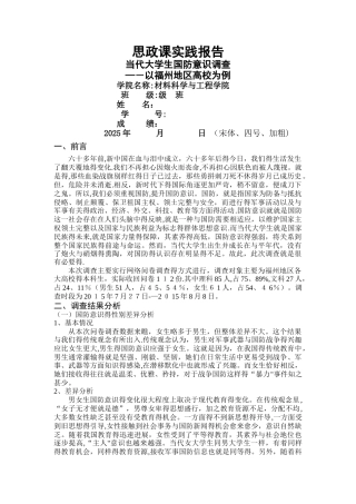 思政实践报告
