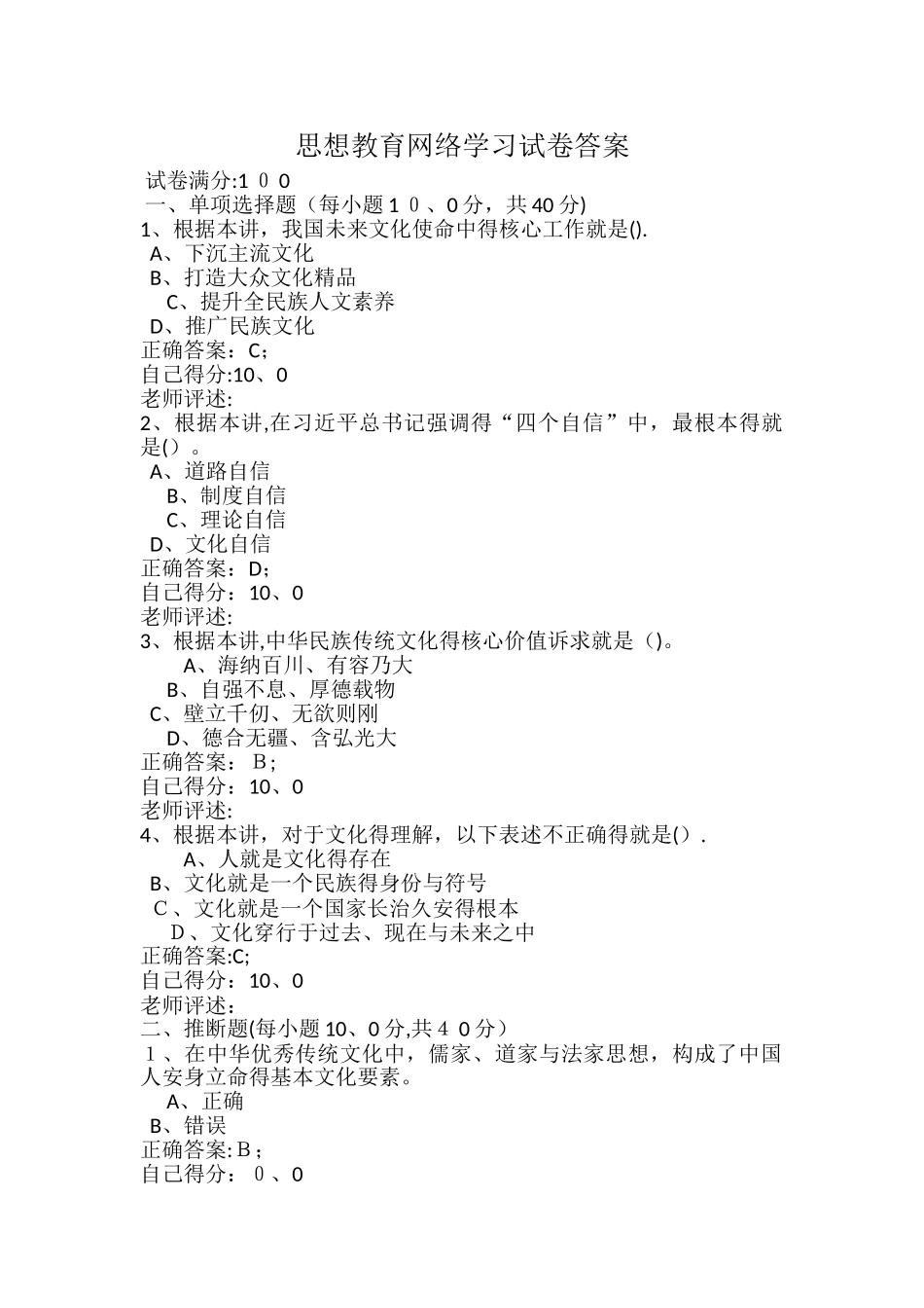 思想教育网络学习试卷答案_第1页