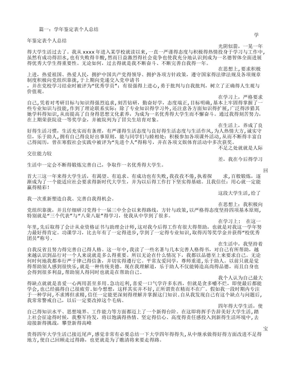 思想鉴定表个人总结_第1页