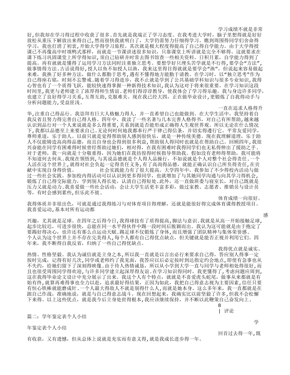 思想鉴定表个人总结_第2页