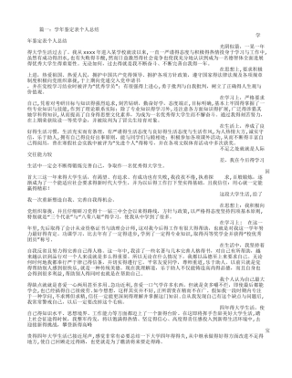 思想鉴定表个人总结