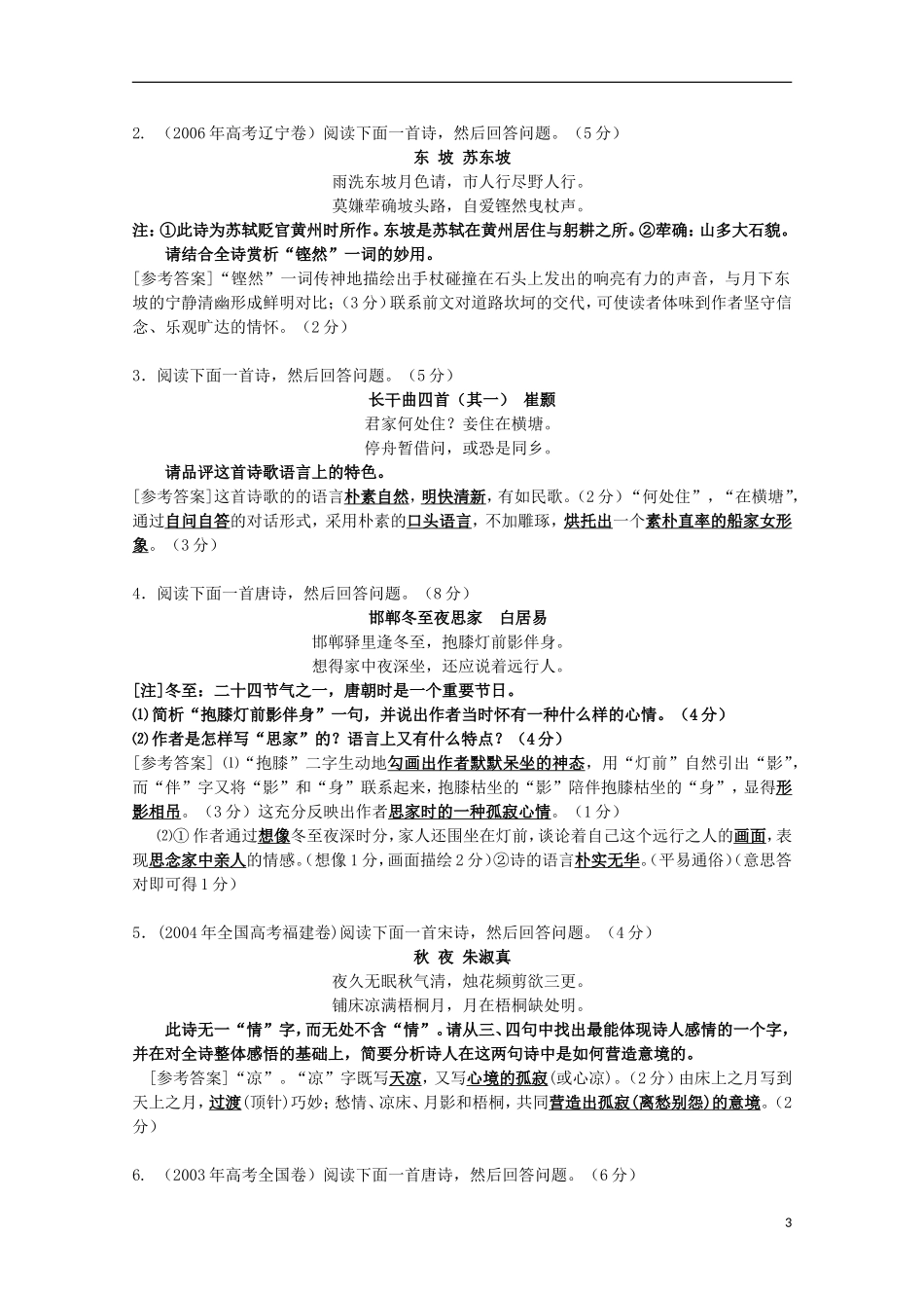 （5月黄金档）2013高考语文 冲刺秘籍 鉴赏诗歌的语言学案(教师版)_第3页